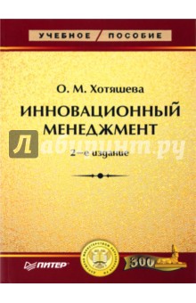 Инновационный менеджмент