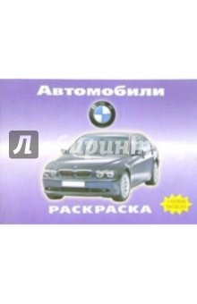 Автомобили: BMW