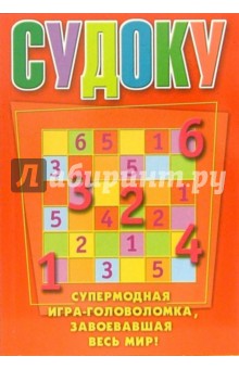 Сборник судоку № 2-06