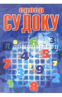 Суперсудоку №1-06