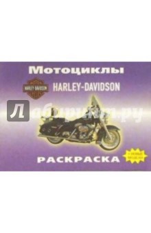 Автомобили: Мотоциклы