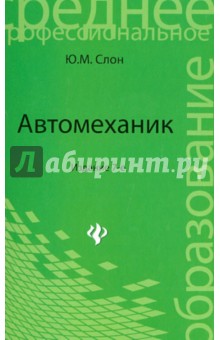 Автомеханик