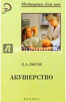 Акушерство. (Изд. 2-е, доп. и перераб.)