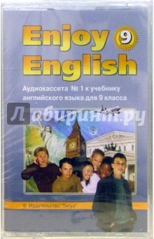 Enjoy English. К учебнику для 9 класса (2а/к)