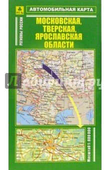 Автомобильная карта: Московская, Тверская, Ярославская области