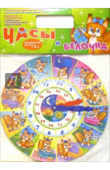 Часы и белочка: обучающая игра для детей от 3-х лет