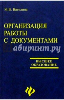 Организация работы с документами