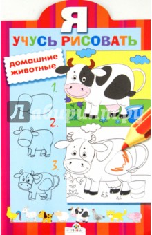 Домашние животные