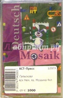 А/к Немецкий язык. Мозаика 4 класс