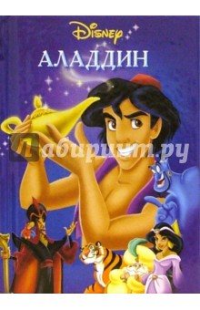 Аладдин