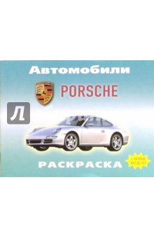 Автомобили: Porsche