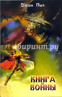 Книга войны