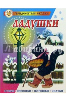 Ладушки