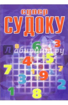 Суперсудоку №3-06
