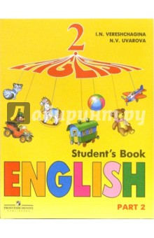 Английский язык. Учебник для 2-х классов. 1-й год обучения. В 2-х частях. Часть 2