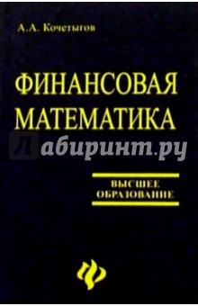 Финансовая математика