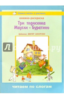 Кот в сапогах. Маша и медведи