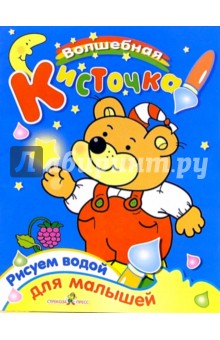 Для малышей