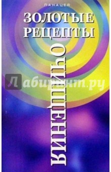 Золотые рецепты очищения