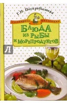 Блюда из рыбы и морепродуктов