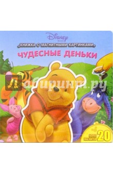 Чудесные деньки
