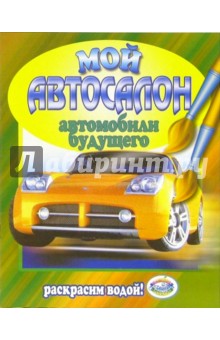 Автомобили будущего