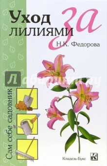 Уход за лилиями