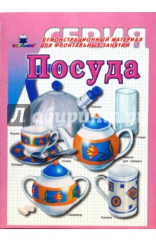 Посуда