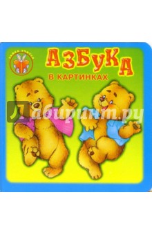 Зайка учиться: Азбука в картинках