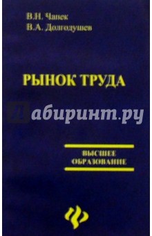 Рынок труда