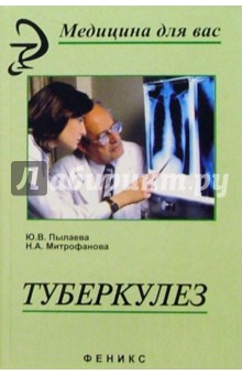 Туберкулез