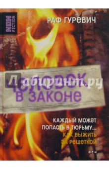 Человек в законе