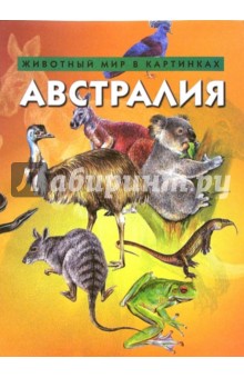 Австралия