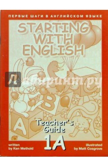 Первые шаги в английском языке. Книга для учителя 1А.