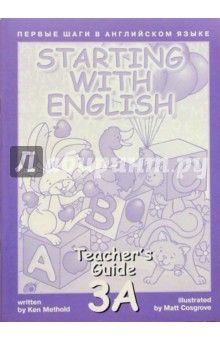 Первые шаги в английском языке. Книга для учителя 3А.