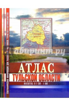 Атлас Тульской области