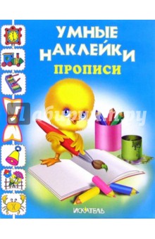 Прописи (утенок)