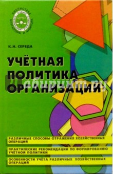 Учетная политика организаций