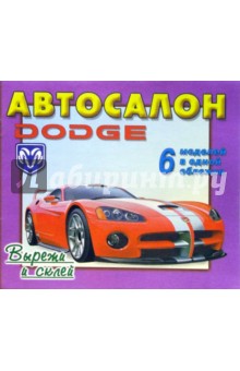 Автосалон: Dodge
