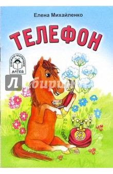 Телефон