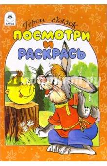 Герои сказок
