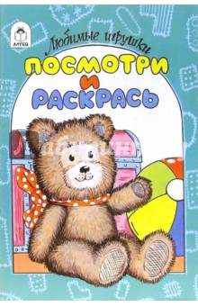 Любимые игрушки