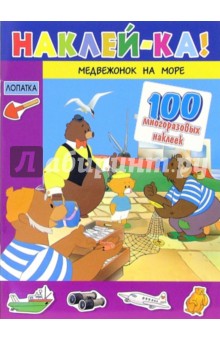 Медвежонок на море