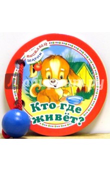 Кто где живет