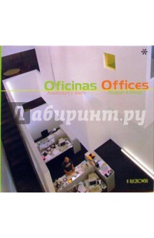 Oficinas Offices / Офисы