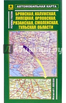 Автокарта складная: Брянская, Калужская, Липецкая и другие области