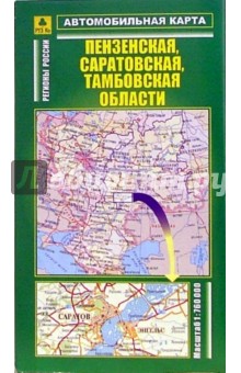 Автокарта складная: Пензенская, Саратовская, Тамбовская области