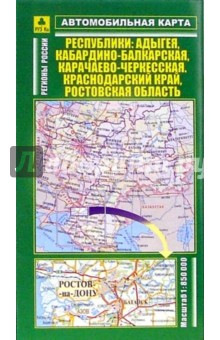 Автокарта складная: республика Адыгея, Кабардино-Балкарская и другие