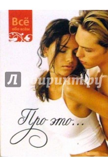 Про это... (К008)
