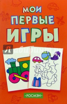 Мои первые игры (красная)